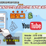 솔내거리상인회, 블로그-유튜브 교육(6주차)-유튜브 기초-전종현 교수, 2024,1월 16일(화)