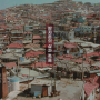 가난이 사는 집(2022), 김수현