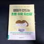 엄마가 만드는 초등 수학 자신감(정희경 지음) : 초등부터 중등까지 수학 가정학습 방법