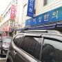 [재업] 서울 ㅈㅅ한의원에서 한약 2제씩 먹고 자연임신 성공 후기