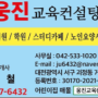 대전 서구 단독어린이집 정원70명, 권리금5백, 시설최상
