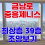 금남로중흥S클래스&두산위브더제니스 39층 탑층 조망보기!