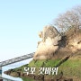 목포 갓바위 평화광장 🚘주차장 안내