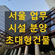 가산동 사무실 당장입주 서울 업무시설 현대 퍼블릭 지식산업센터 창고 분양