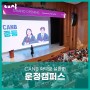 [운정영어학원] 캔비어학원 운정캠퍼스 1/13 개원 학부모 설명회 후기♥