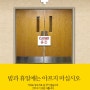 [병원광고] 청주365일 의원