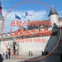 [프랑스어학연수] La Rochelle 라 호쉘 - Inlingua 인링구아 어학원 2024년 프로그램