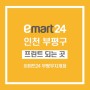 [인천 부평]원하는 시간에 사진 인화&문서 출력! 이마트24 편의점 사진인화