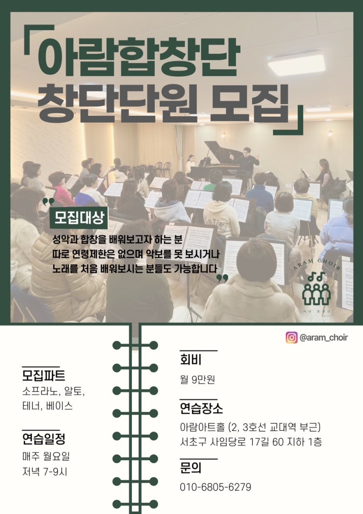 아람 합창단 단원 모집 [아마추어 합창단] : 네이버 블로그