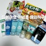 일본 직구 코스믹 일본 여행 기념품 종류 페어아크네 크림 직구 가격