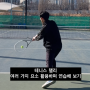 테니스 랠리 여러 가지 요소 활용하며 연습해 보기