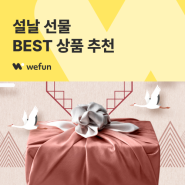 [선물24] 설날 선물? 가격대별 BEST 구정 선물 추천 | 기업 설선물세트