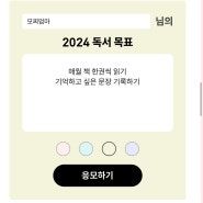 2024년 독서