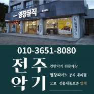 전주 디지털 피아노(전자피아노) 2024년 추천 모델