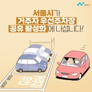 공유주차장을 통해 간편하게 주차하는 방법!, 공유주차장앱