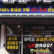 옆커폰 중곡점 서울 중곡동 휴대폰성지 집근처 방문