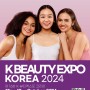 24 K-BEAUTY EXPO (대한민국NO1. 뷰티박람회) 조기 신청 할인 혜택 !!!