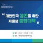 대한민국 생존을 위한 저출생 종합대책 발표 -더불어민주당- , 부천시의회 의원 장해영