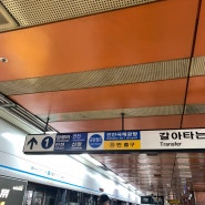 [공항철도 직행]지하철에서 내려서 타는법+서울역에서 탑승수속완료 꿀팁