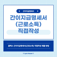 2023년 하반기 근로소득 간이지급명세서 직접작성 제출