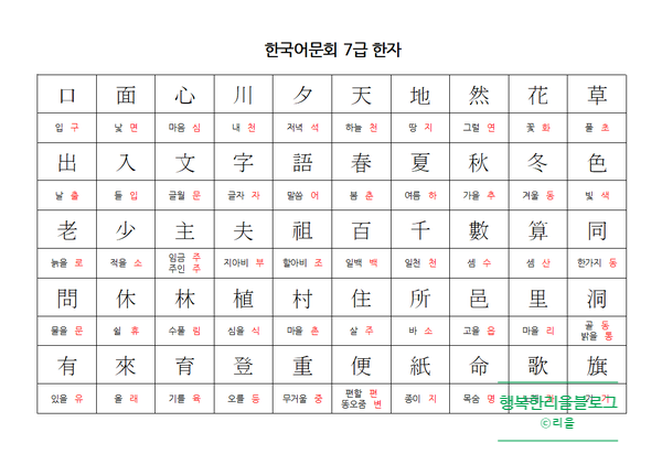 한국어문회 한자 급수시험 7급 준7급 8급 정리 자료 공유 한자 공부 방법 네이버 블로그