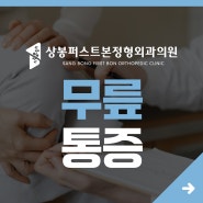 무릎 통증 - 근본적인 원인 해결이 우선