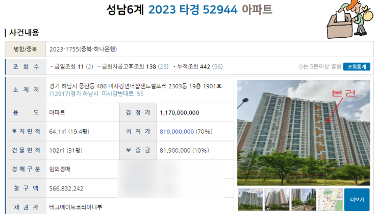 2023 타경 52944 경기 하남 미사강변더샵센트럴포레 : 네이버 블로그