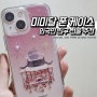 미미달 조선 왕실 화성능행도 페스티벌 아이폰 13미니 전통 케이스