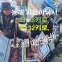 1월 2월 속초 여행코스 동해안 문어낚시 출조버스 3월 양양 가볼만한곳 피문어낚시 버스출조,대선단배낚시,