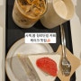 [사계, 봄] 굴포천역 청리단길 디저트가 맛있는 감성 카페