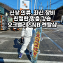 오크밸리 스키강습 스키복 대여 솔직 후기 SNB 렌털샵