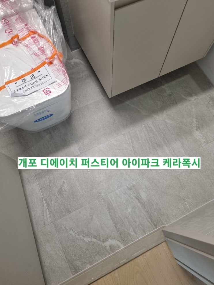 개포 디에이치 퍼스티어 아이파크 대표 시공 사진