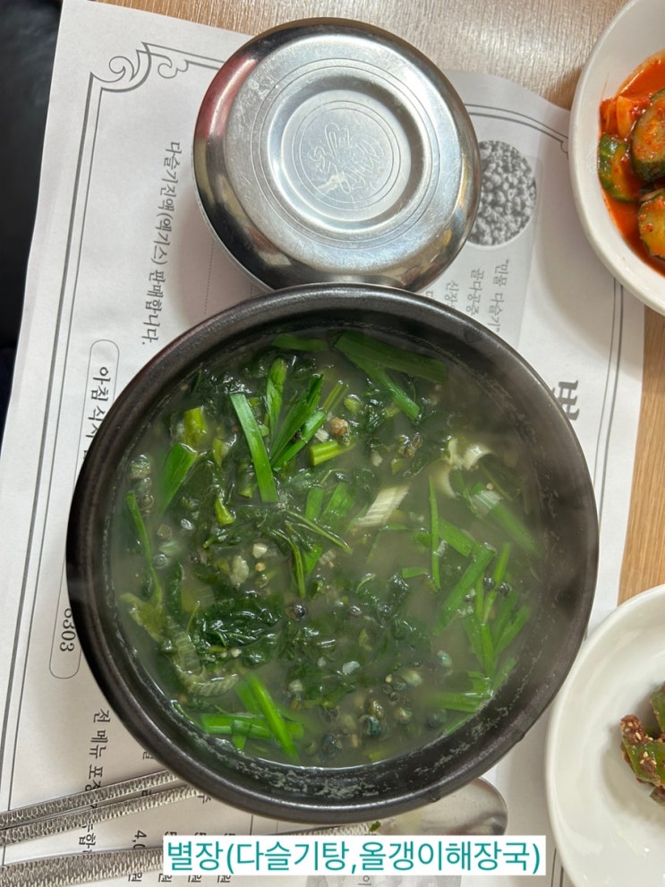대전 둔산동 ) 별장(다슬기탕,올갱이해장국) : 네이버 블로그