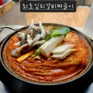 청주묵은지맛집 직접농사짓고 2년숙성 최초김치갈비짜글이와 쌀맛나는식당의 갓지은솥밥