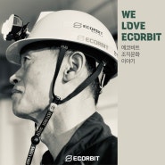 에코비트의 조직문화 ‘Boom Up 캠페인’ 소개