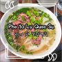 베트남 하노이 3대 쌀국수 맛집 포10 Pho 10 Ly Quoc Su