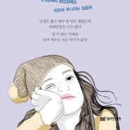 집중력의 원천은 선택과 집중? <오늘도 딴생각에 빠진 당신에게>