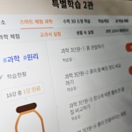 겨울방학동안 밀크티로 초등과학실험 실감나게 챙겨요!