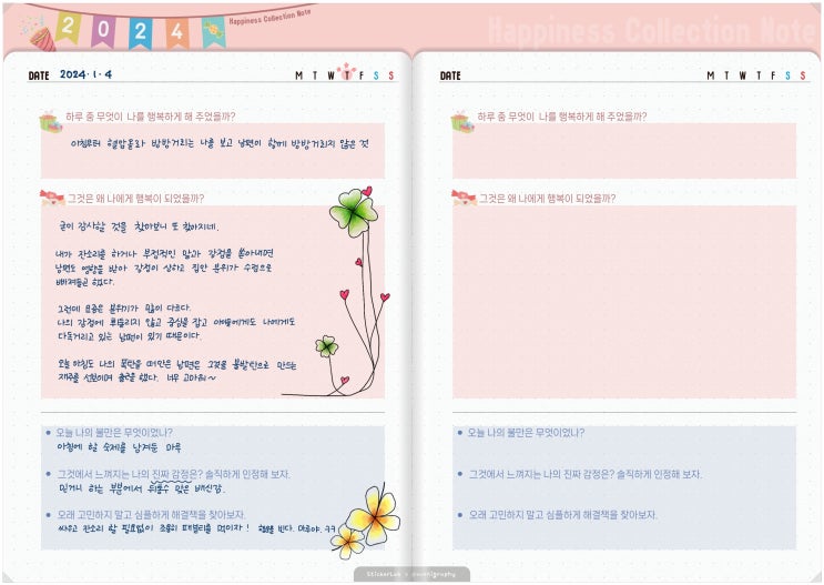 [굿노트 일기장 무료] 행복을 수집해 볼까? : 네이버 블로그