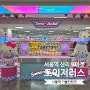서울역 토이저러스, 롯데마트 제타플렉스 3층에 위치한 산리오마켓 솔직 후기 및 주차 정보