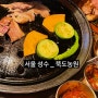 서울 성수 낮에도 밤인듯 세상 힙한 고기집 ‘뚝도농원’