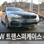 BMW G30 520D 트랜스퍼케이스 누유 수리작업-오토티엠광명점