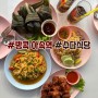 방콕 아속역 맛집 수다식당 메뉴 가격 영업시간 (쑤다 레스토랑)