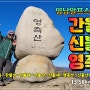 영남알프스 8봉인증 간월산 신불산 영축산 (배내고개 출발 자연휴양림 도착)