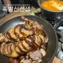 부산 명지 족발 맛집 화덕에 구운 화덕족발, 족발신선생 명지점