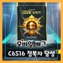 모바일 배그 | C6S16 시즌 솔로 정복자 5일 만에 달성 후기!
