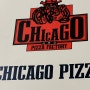 시카고 피자