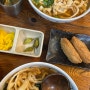[방문기] 홍대에서 일본을 느낄 수 있는 우동 맛집 “고토히라우동”