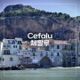 [시칠리아 여행] 영화 '시네마 천국' 촬영지 체팔루(Cefalù)-영화보다 더 천국 같았던 사랑스러운 소도시