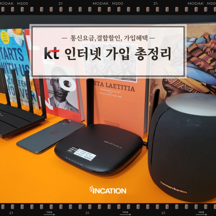 KT 인터넷 가입 요금 결합 혜택 총정리 : 네이버 블로그